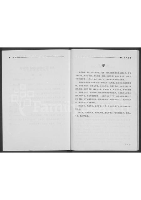 9566.杨氏家谱 ： 山西怀仁王皓疃村 [不分卷](别名：怀仁县王皓疃堡杨门世家谱、杨氏家谱).pdf电子版插图3