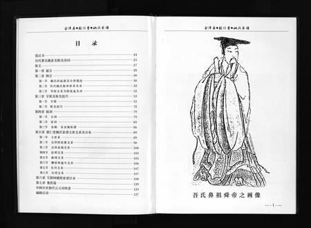 9767.云南省会泽县敦仁堂姚氏家谱 [7章](别名：Yun Nan Shen Hui Ze Xian Dun Ren Tang Yao Shi Jia Pu、会泽县敦仁堂姚氏家谱、云南省会泽县敦仁堂姚氏家谱).pdf电子版插图3