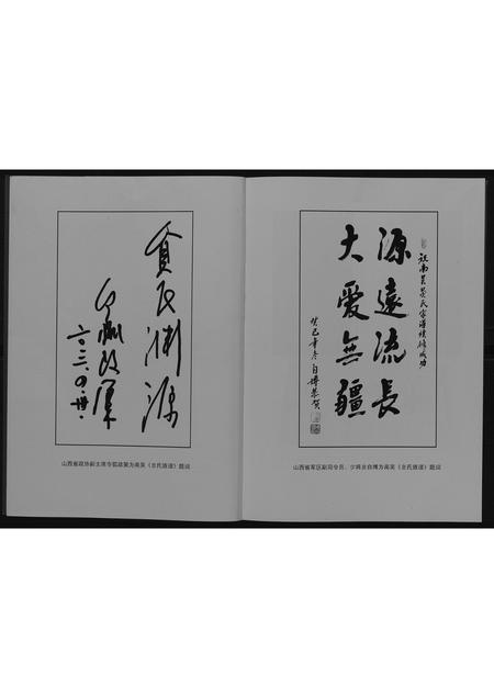 10174.山西平陆貟氏族谱.余谱.pdf电子版插图3 10174.山西平陆貟氏族谱.余谱.pdf电子版插图3