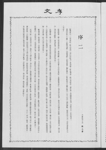 9769.菲律滨妫汭五姓联宗总会  特刊(别名：Fei Lv Bin Qui Rui Wu Xing Lian Zong Zong Hui Te Kan).pdf电子版插图3