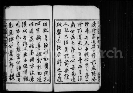 4001.巴氏宗谱 [8卷,首末各1卷](别名：龙川巴氏宗谱).pdf电子版插图3