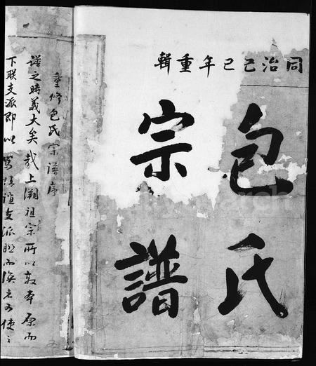 4003.包氏宗谱 [不分卷](别名：Bao shi zong pu).pdf电子版插图3