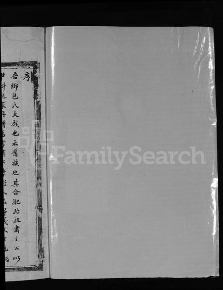 4004.包氏宗谱 [不分卷](别名：Bao shi zong pu).pdf电子版插图3