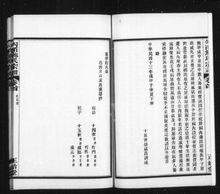 4007.勾甬鲍氏宗谱 [6卷,首1卷].pdf电子版插图3