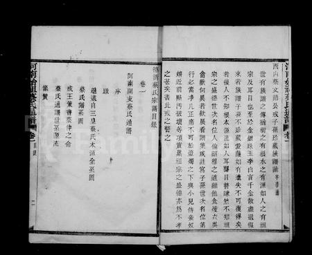 4010.河南蔡氏通谱 [12卷](别名：德清蔡氏宗谱).pdf电子版插图3