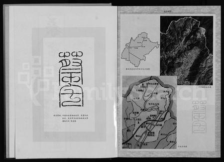 4011.蔡宅村志 [不分卷](别名：Cai Zhai Cun Zhì).pdf电子版插图3