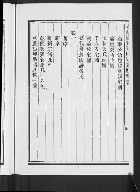 4023.金华协和曹氏宗谱 [文8卷,系图10卷,行传25卷].pdf电子版插图3