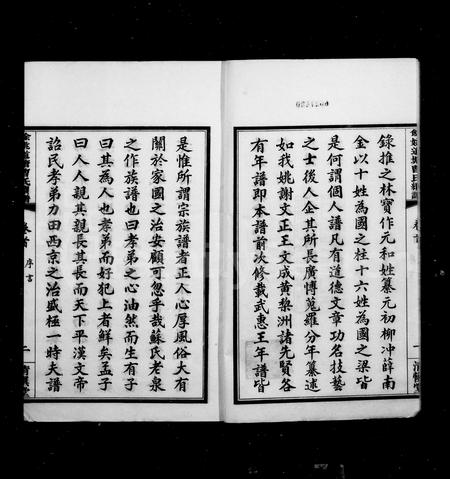 4025.余姚道塘曹氏续谱 ： [16卷 ： 首末各1卷].pdf电子版插图3