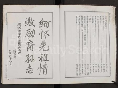 4029.浦阳檀溪陈氏宗谱 [18卷](别名：檀溪陈氏宗谱、浦阳檀溪陈氏宗谱).pdf电子版插图3