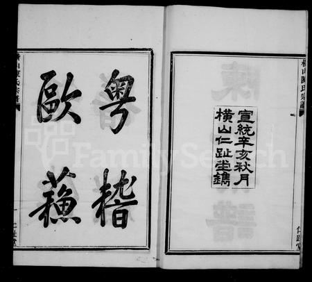 4033.陈氏宗谱 ： [7卷 ： 首1卷](别名：横山陈氏宗谱).pdf电子版插图3
