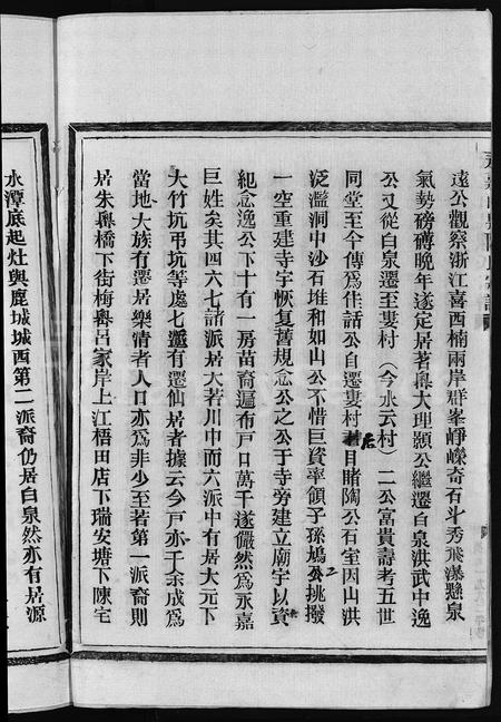 4047.陈氏宗谱 [7卷](别名：Chen Shi Zong Pu、永嘉白泉陈氏宗谱、水云陈氏宗谱、白泉四宅陈氏宗谱、陈氏宗谱).pdf电子版插图3