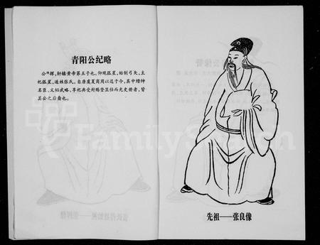 10349.张氏族谱 : 四川省大竹县神合黉公宗族.pdf电子版插图3 10349.张氏族谱 : 四川省大竹县神合黉公宗族.pdf电子版插图3