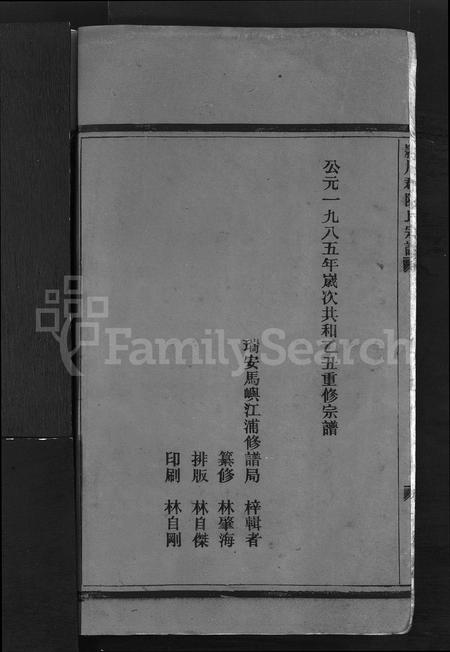 4054.颍川郡陈氏宗谱 [1卷](别名：YIng Chuan Jun Chen Shi Zong Pu、颍川郡陈氏宗谱).pdf电子版插图3