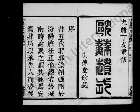 4057.山萧陈氏宗谱[10卷](别名：陈氏宗谱).pdf电子版插图3