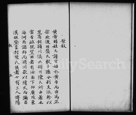 4062.陈氏宗谱 [10卷].pdf电子版插图3