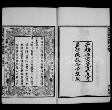 4075.蚁西压赛村陈氏宗谱 [10卷, 首末各1卷].pdf电子版插图3