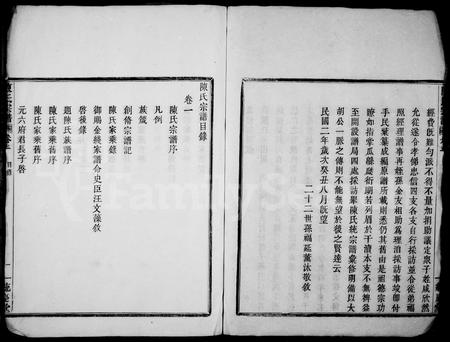 4078.姚江云楼陈氏宗谱 [8卷](别名：陈氏宗谱).pdf电子版插图3