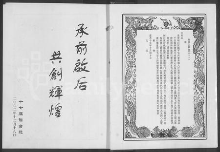 4082.西河池氏宗谱 [4卷](别名：池氏宗谱).pdf电子版插图3