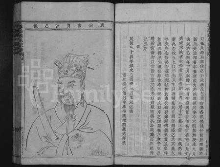 4086.浦阳戴氏宗谱 [12卷](别名：浦阳市南戴氏宗谱、浦阳谯国市南戴氏宗谱、南戴宗谱、Puyang Daishi Zongpu、浦阳戴氏宗谱).pdf电子版插图3