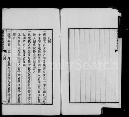 4087.戴氏迁杭族谱.pdf电子版插图3 4087.戴氏迁杭族谱.pdf电子版插图3