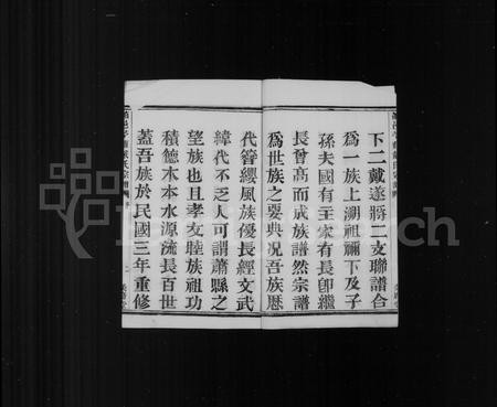 4090.萧山戴氏宗谱 ： [10卷](别名：萧邑苎萝戴氏宗谱).pdf电子版插图3