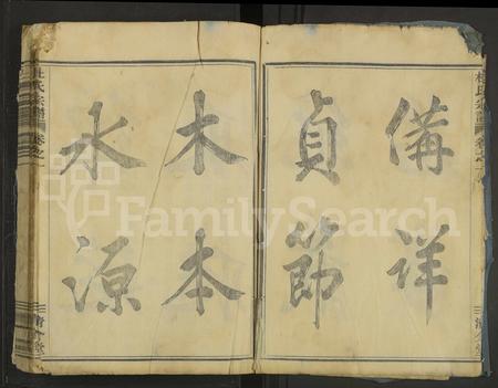 4102.杜氏宗谱 [6卷].pdf电子版插图3