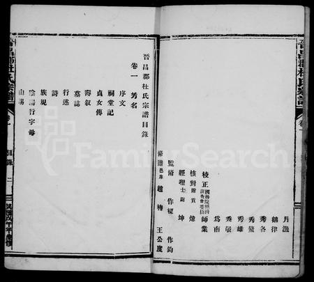 4105.晋昌郡杜氏宗谱 [6卷](别名：杜氏宗谱).pdf电子版插图3