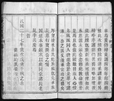 4108.龙门范氏家谱 [4卷](别名：忠宣房太傅派龙门范氏宗谱、忠宣房濲东范氏家谱、Long Men Fan Shi Jia Pu、濲东洞源范氏家谱、龙门范氏家谱).pdf电子版插图3