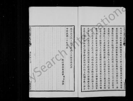 4110.慈东方家堰方氏宗谱 [7卷, 首1卷].pdf电子版插图3