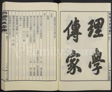 4112.西塘方氏宗谱[18卷].pdf电子版插图3