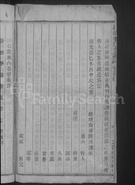 4131.柳溪傅氏宗谱 [残存卷4](别名：浦阳柳溪傅氏宗谱).pdf电子版插图3