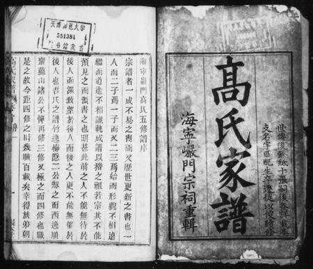 4145.高氏家谱 [26卷, 首末各1卷](别名：海宁严门高氏宗谱).pdf电子版插图3