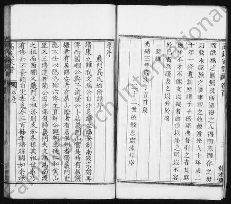 4146.高氏家谱 [33卷,首末各1卷](别名：海宁严门高氏宗谱).pdf电子版插图3