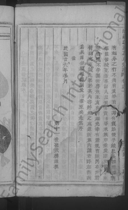 4148.浦阳源溪葛氏宗谱 [2卷](别名：浦阳葛氏宗谱、Puyang Yuanxi Ge Shi Zongpu、浦阳源溪葛氏宗谱).pdf电子版插图3