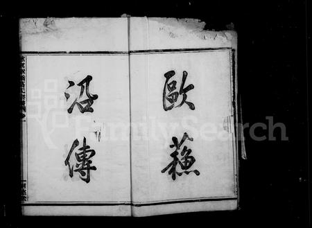 4150.慈东葛氏家乘 ： [9卷](别名：慈东章桥葛氏宗谱).pdf电子版插图3