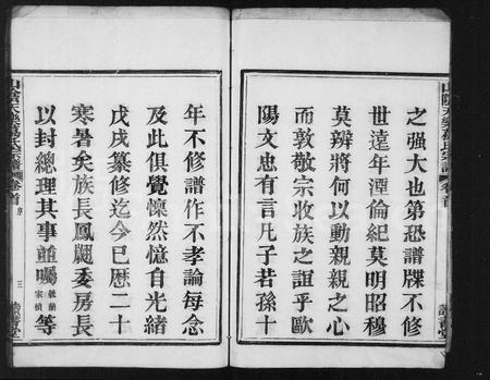 4154.山阴天乐葛氏宗谱.pdf电子版插图3 4154.山阴天乐葛氏宗谱.pdf电子版插图3