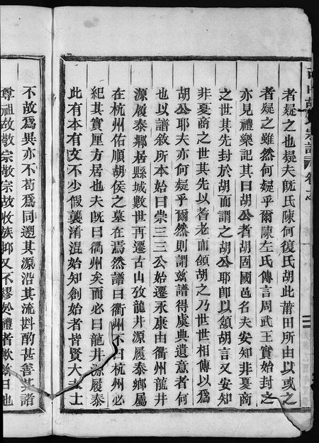 4158.古山胡氏宗谱 [28卷,附1卷](别名：Gu Shan Hu Shi Zong Pu).pdf电子版插图3