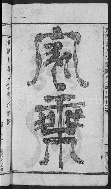 4168.灵湖郭氏宗谱 [不分卷].pdf电子版插图3