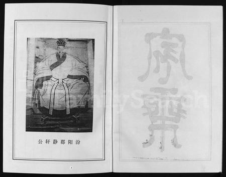 4170.灵湖郭氏宗谱 [不标卷数](别名：Ling Hu Guo Shi Zong Pu、灵湖郭氏宗谱).pdf电子版插图3
