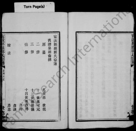 4171.宁波鄞县郭氏宗谱 ： [17卷：首末各1卷].pdf电子版插图3