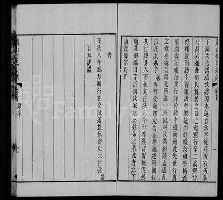 4177.萧山何氏宗谱 [16卷, 首1卷](别名：何氏宗谱).pdf电子版插图3