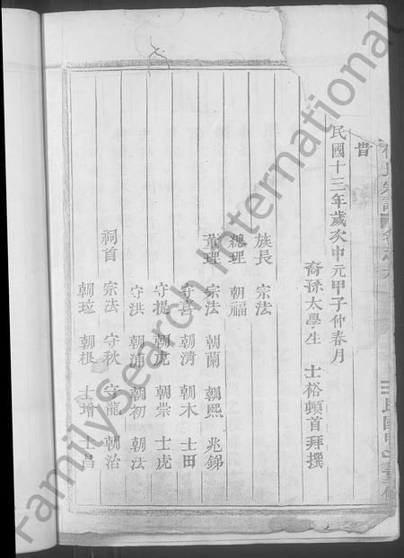 4179.浦阳义门何氏宗谱 [6卷](别名：Puyang Yimen He Shi Zong Pu、浦阳义门何氏宗谱).pdf电子版插图3