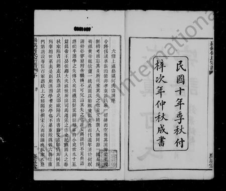 4181.崧镇何氏宗族[16卷, 首终各1卷](别名：何氏宗谱).pdf电子版插图3