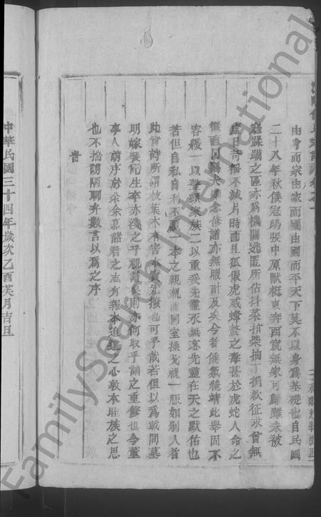 4188.浦阳何氏宗谱 [4卷].pdf电子版插图3