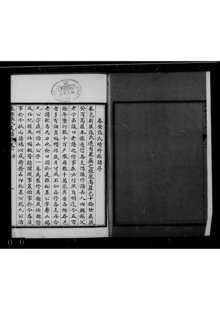 10427.泰安张氏族谱 ： [卷上下](别名：张氏续修族谱).pdf电子版插图3