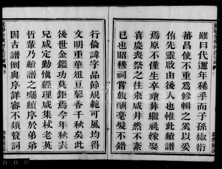 4195.暨阳金岭何氏宗谱 [8卷].pdf电子版插图3