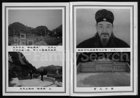 4207.柏溪胡氏宗谱 [4卷](别名：东阳柏溪胡氏宗谱、Boxi Hushi Zongpu).pdf电子版插图3