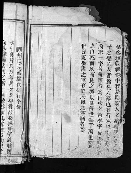 4210.胡氏宗谱 [8卷](别名：胡氏续修宗谱、永康胡氏宗谱、Hu Shi Zong Pu).pdf电子版插图3