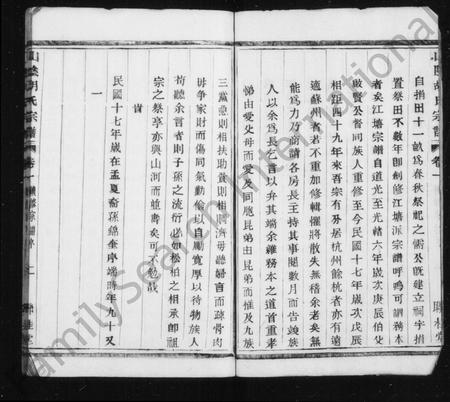 4216.山阴胡氏宗谱 [4卷].pdf电子版插图3