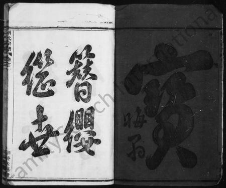 4218.尚湖胡氏宗谱 ： [12卷].pdf电子版插图3